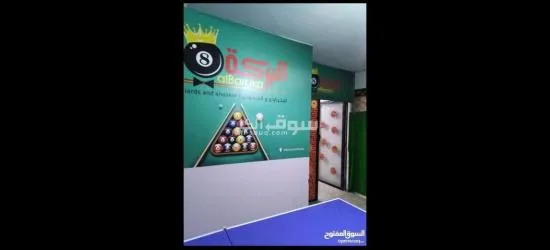 رخصة نادي بلياردو وسنوكر للبيع في عمان