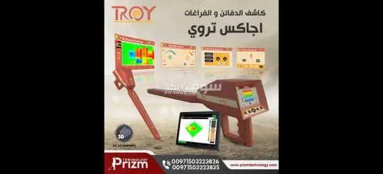 جهاز كشف الذهب الطبقي اجا**** تروي