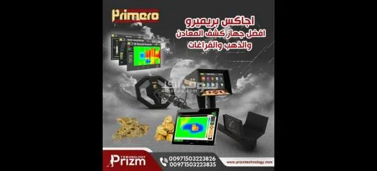 جهاز الكشف عن الذهب اجا**** بريميرو