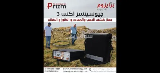 جهاز كشف الذهب والمعادن النبضي جيوسينسز ا**** 3