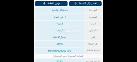 الموقر النقيرة اليتيمه - 2