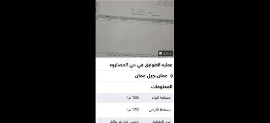 عماره للبيع جبل عمان حي المصارووه - 6