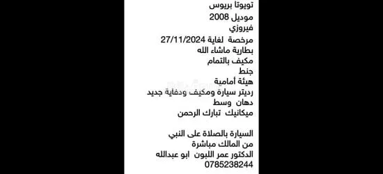 تويوتا بريوس موديل ٢٠٠٨