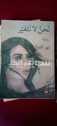 عرض تلات كتب روايات ب 10دنانير كتابين ب 6 - 2