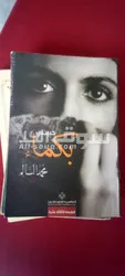 عرض تلات كتب روايات ب 10دنانير كتابين ب 6 - 3