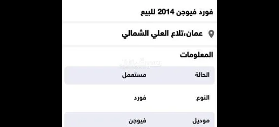 فورد فيوجن 2014 للبيع - 8