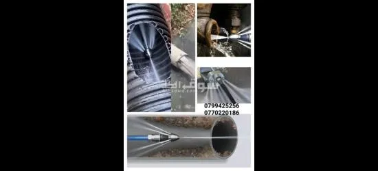 جت تسليك مجاري