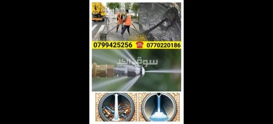 جت تسليك مجاري - 4