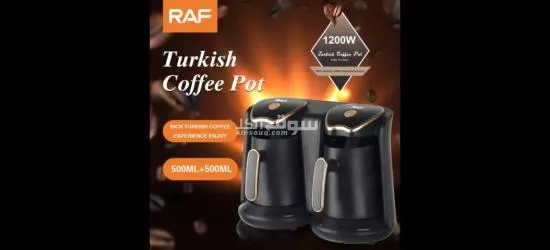 محضرة القهوة التركية المزدوجة Raf - 1