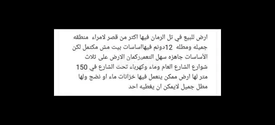 ارض زراعيه للبيع تل الرمان 12  دونم