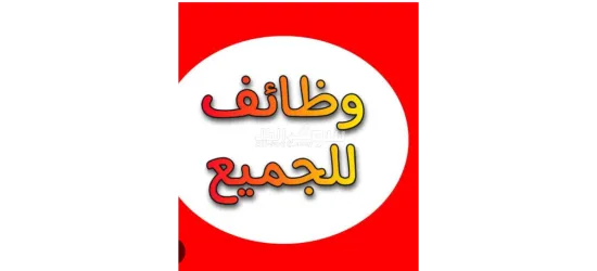 فرصة عمل لمشروع العمر - 6