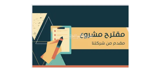 فرصة عمل لمشروع العمر - 8