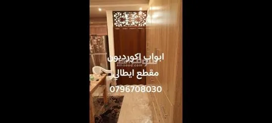 ابواب اكورديون مقطع ايطالي0796708030