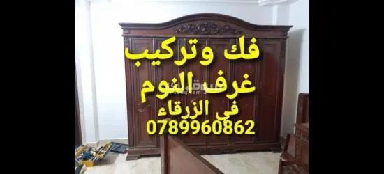 نجار في الزرقاء نجار متنقل في الزرقاء
