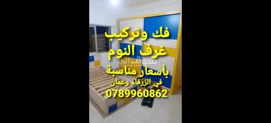 نجار متنقل في عمان نجار متنقل في الزرقاء