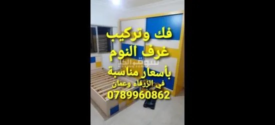 نجار متنقل في عمان نجار متنقل في الزرقاء - 2