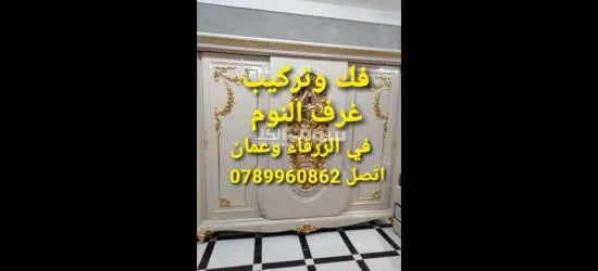 نجار متنقل في عمان نجار متنقل في الزرقاء - 3