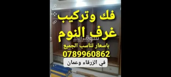 نجار متنقل في عمان نجار متنقل في الزرقاء - 4