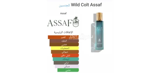 ,,عطور عساف الاصليه