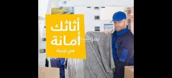 شركه سنابل الخير لنقل الأثاث في الاردن