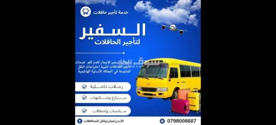باصات سياحية لإيجار - 2