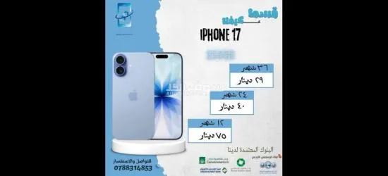 IPHONE أقساط بسعر الكاش - 1