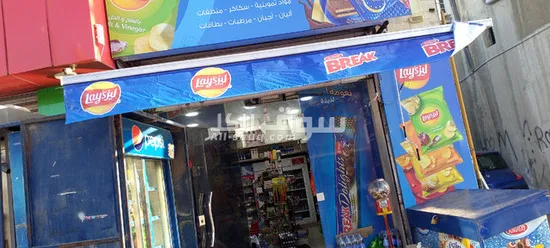 سوبرماركت للبيع