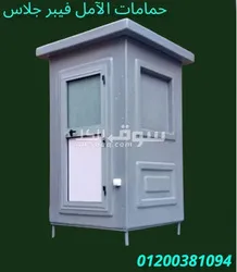 حمامات متنقلة مصر 01200381094