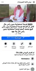 فرصة استثمارية بدون راس مال ولا جهد افراء الاعلان - 2