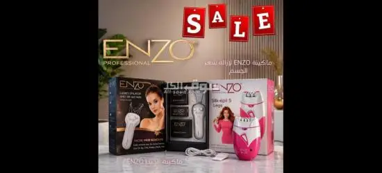 عرض التوفير من ENZO