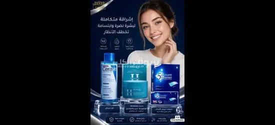 بكج إشراقة متكاملة