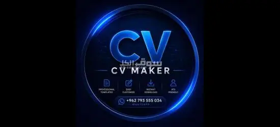 تصميم CV احترافي