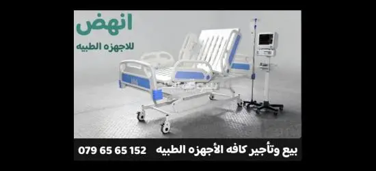 سرير طبي كهربائي ايجار و بيع - 2