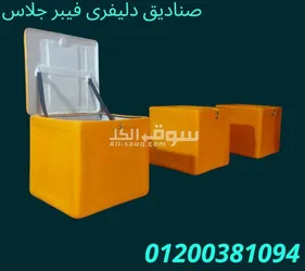 صناديق دليفرى مصر 01200381094